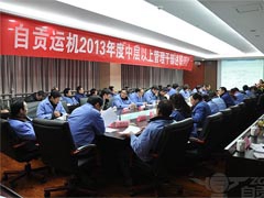 我公司举行2013年度中高层干部述职评议大会