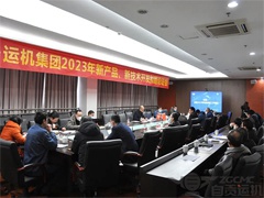 我公司2023年新产品、新技术开发拟题论证会顺利召开！