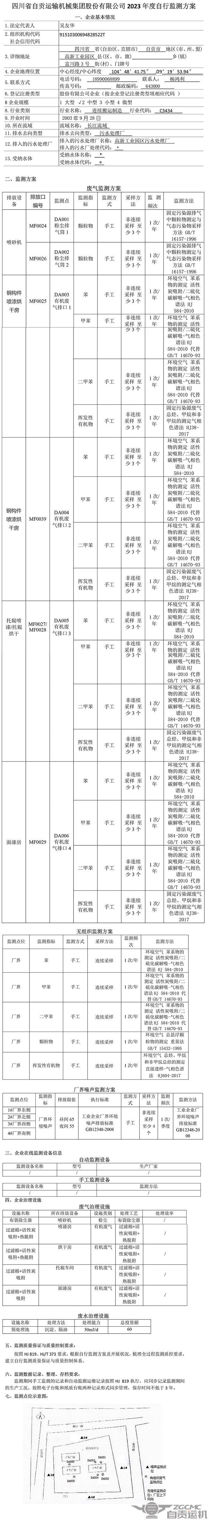 2024新澳门历史记录查询表最新