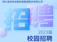 【2024新澳门历史记录查询表最新】2023届校园招聘