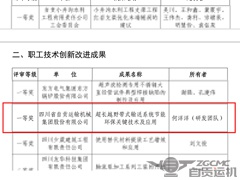 【2024新澳门历史记录查询表最新】职工团队荣获《职工技术创新改进成果》一等奖