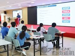 【运机知识学院】“质量体系及五大工具”培训