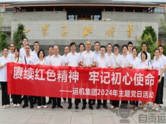 赓续红色精神，牢记初心使命 | 2024新澳门历史记录查询表最新党员深入吴玉章故居开展主题党日活动